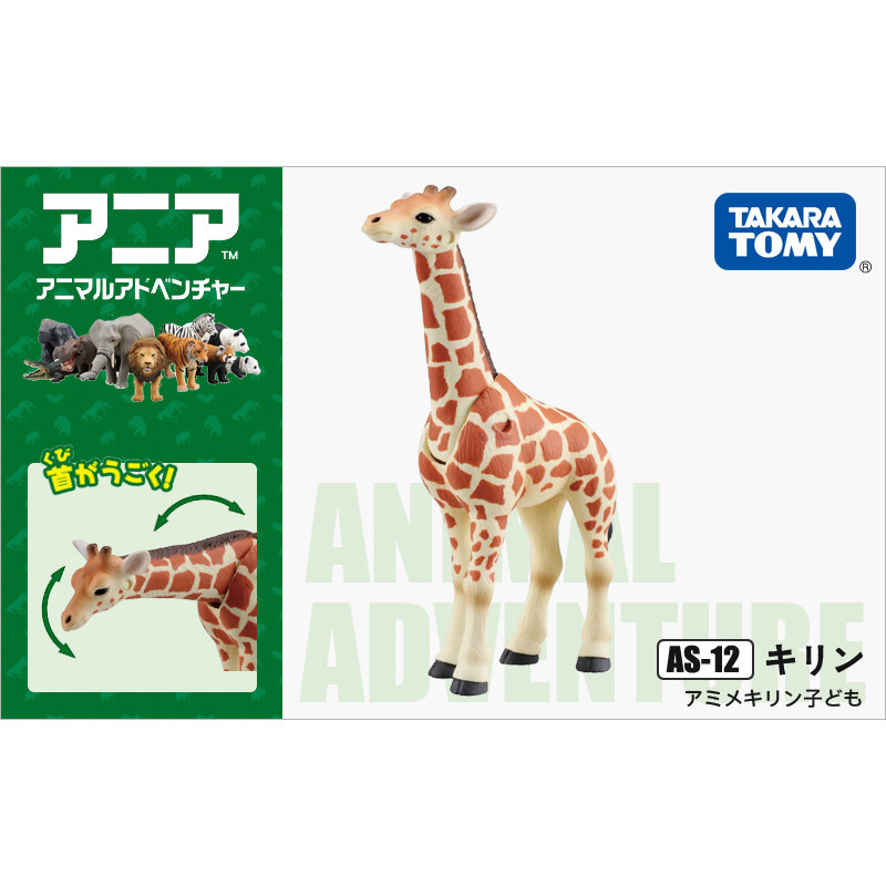 Kids Education Yes - Originele Takara Tomy Ania Giraffe No.871057